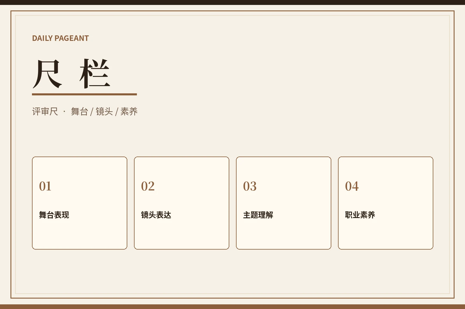 尺栏