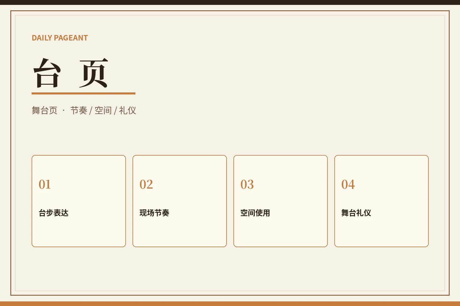 台页